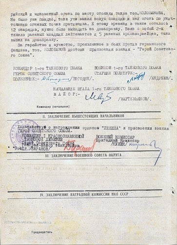 наградной лист