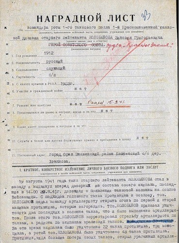 наградной лист